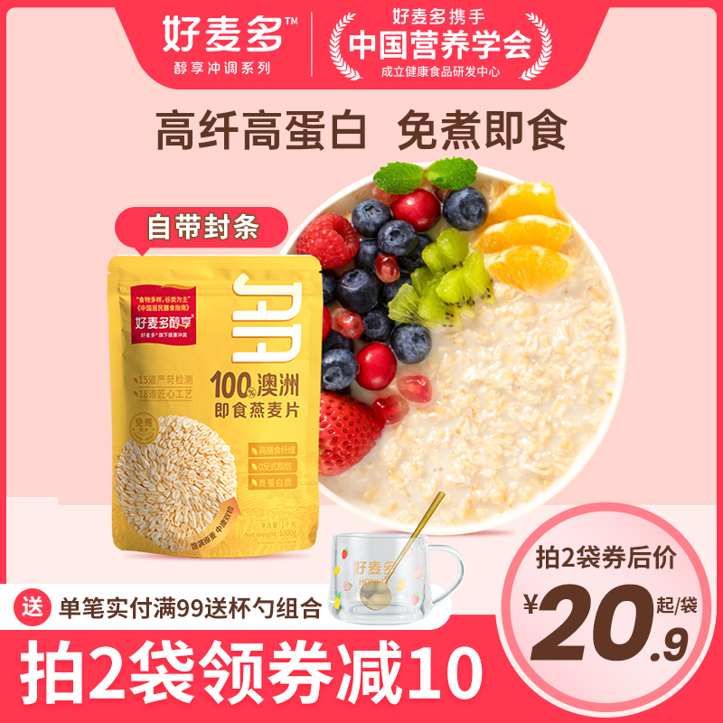【新品】好麥多澳洲即食純燕麥片1KG免煮軟糯營養早餐沖飲谷物_honlife好麥多旗艦店_咖啡_麥片_沖飲