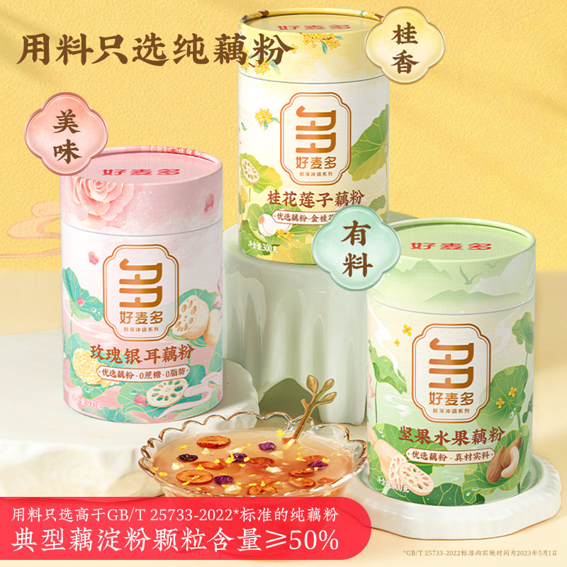 好麦多桂花莲子纯藕粉坚果水果玫瑰银耳藕粉羹早餐冲饮即食营养