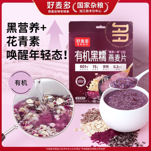 好麦多有机黑糯燕麦片国燕一号