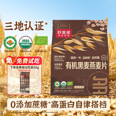 好麦多有机黑燕麦片早餐粗粮