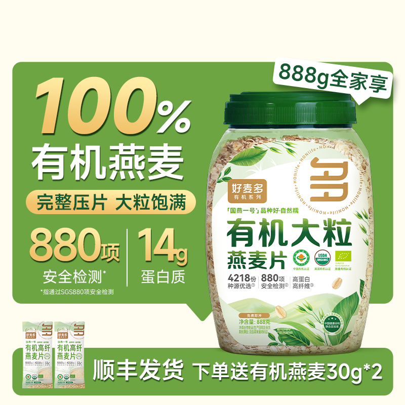 好麦多农科院推荐国燕有机纯燕麦片燕麦粗粮原味无添加百亿顺丰