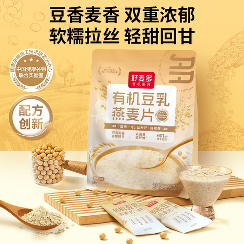 【新品】好麦多有机豆乳燕麦片300g冲泡营养早餐轻食0添加香软糯