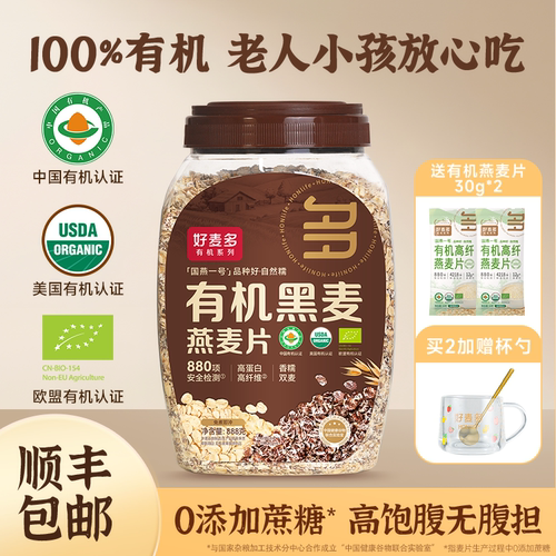好麦多有机黑麦燕麦片农科院推荐