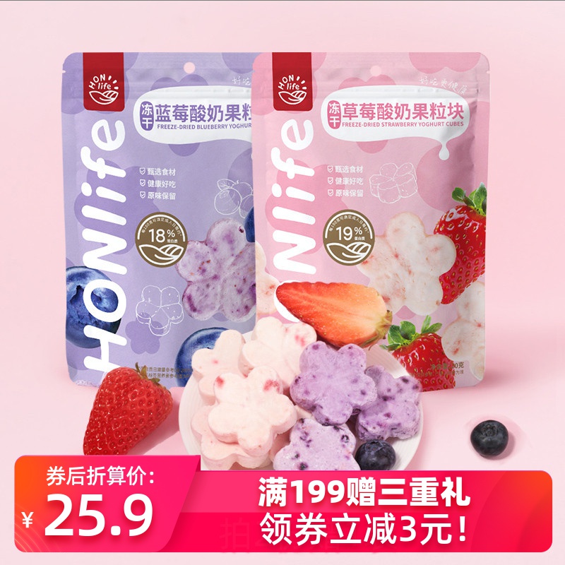 好麦多HONlife冻干果粒酸奶块2袋分享装草莓蓝莓水果干果脯零食