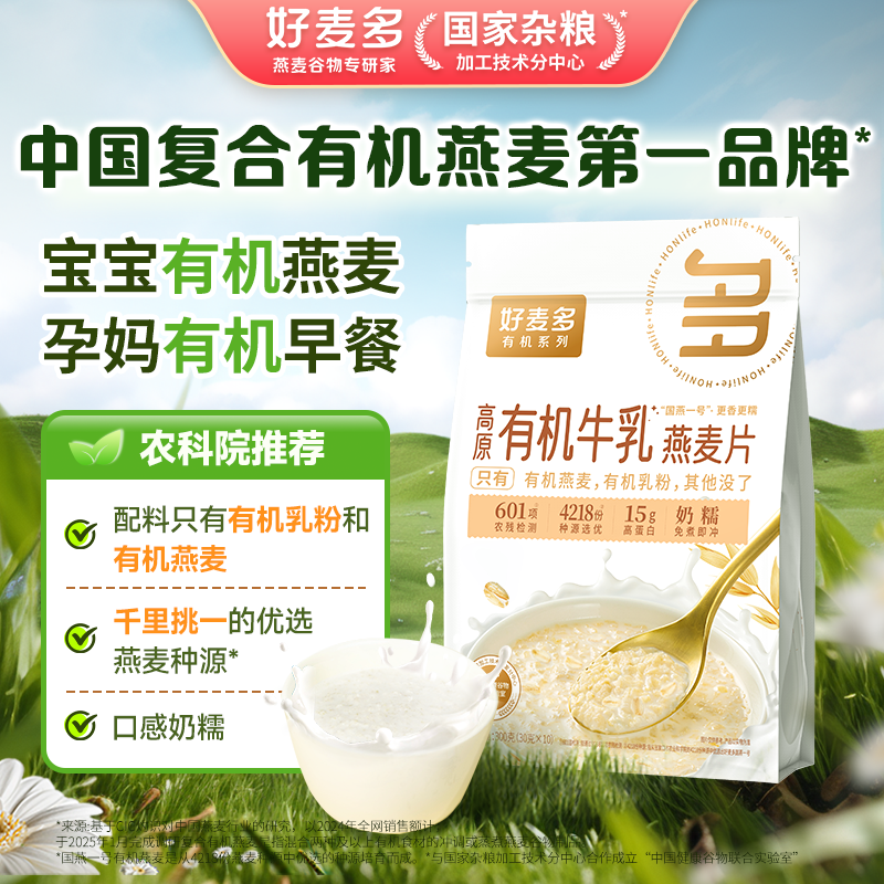 好麦多有机牛乳燕麦片农科院推荐牛奶麦片宝宝儿童早餐独立小包装