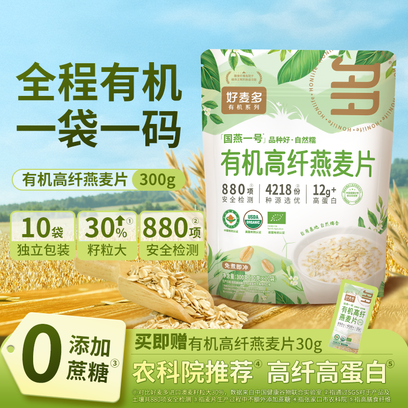 农科院推荐好麦多国燕一号有机原味纯燕麦片宝宝燕麦0添蔗糖孕妇