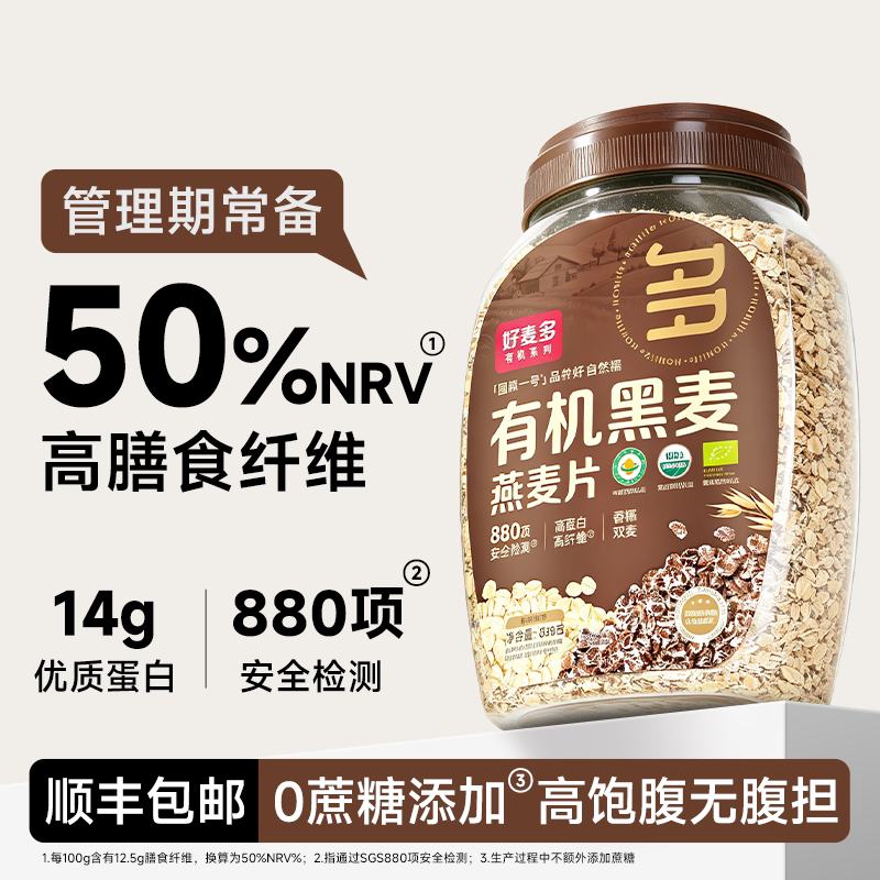 好麦多有机黑麦纯燕麦片高纤维即食杂粮营养早餐学生老人不加蔗糖