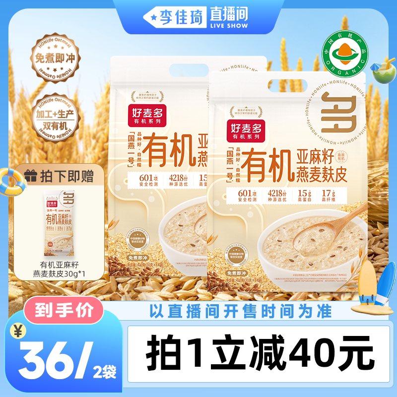 好麦多有机亚麻籽燕麦麸皮