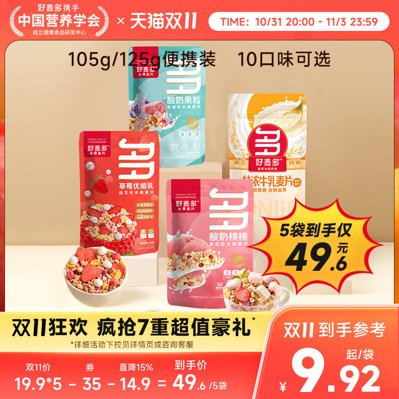 【推荐尝鲜】好麦多水果酸奶桃桃果粒燕麦片105g早餐营养草莓便携使用感如何?