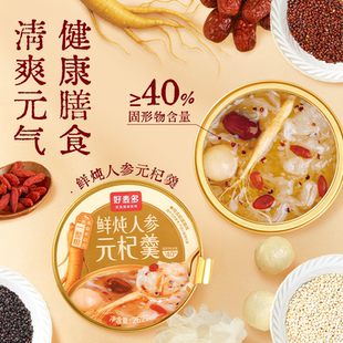 【一整根人参】好麦多鲜炖人参元杞羹252g免煮女生即食营养代餐k