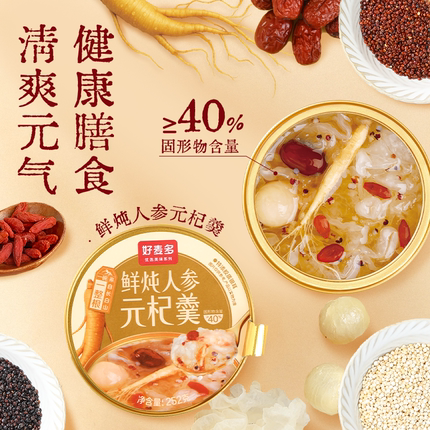 【一整根人参】好麦多鲜炖人参元杞羹252g免煮女生即食营养代餐k