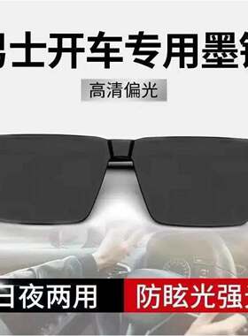 德国进口男士开车专用墨镜男款新款高清偏光日夜两用太阳眼镜