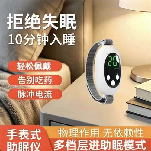 百俊百货手握助眠仪黑科技进口手表式睡眠仪智能辅助安神入眠神器