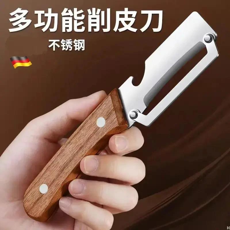 德国精工多功能削皮刀不锈钢削甘蔗皮的刮皮刀厨房水果刀