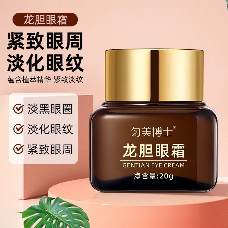 匀美博士龙胆眼霜淡化黑眼圈眼袋细纹视黄醇龙血保湿补水滋润两瓶