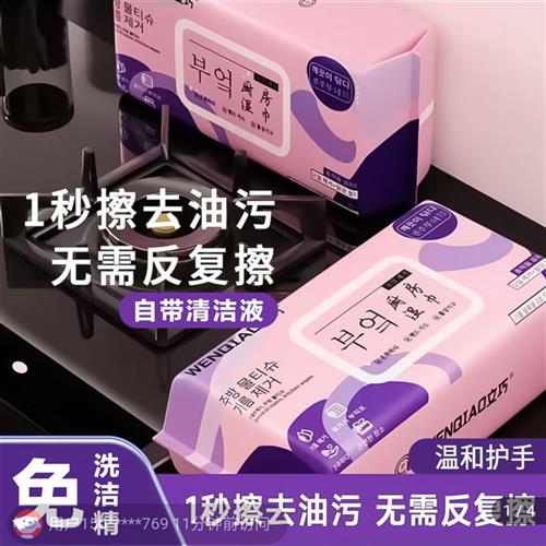 立文巧厨房湿巾自带清洁液一次性抹布煤气灶抽油烟机去油污湿纸巾