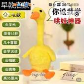 德国黑科技扭扭小黄鸭涵妙好物会说话 复读鸭跳舞唱歌儿童玩具鸭