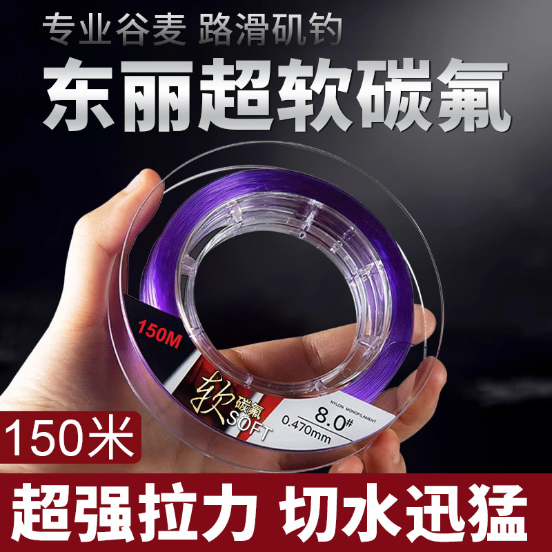 进口东丽原丝碳氟线超柔软钓鱼线主线正品精品路滑谷麦尼龙线子线图片