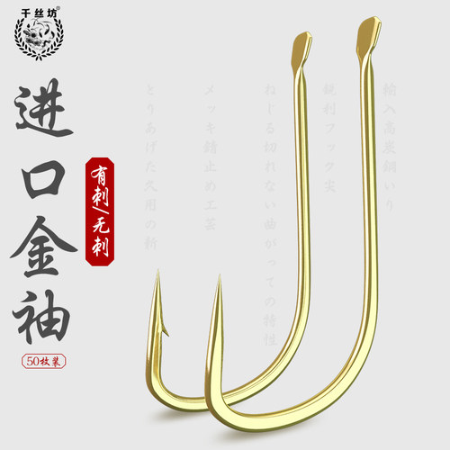 千丝坊金袖鱼钩散装进口不跑鱼