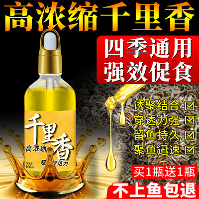 千里香钓鱼小药正品果酸诱鱼剂