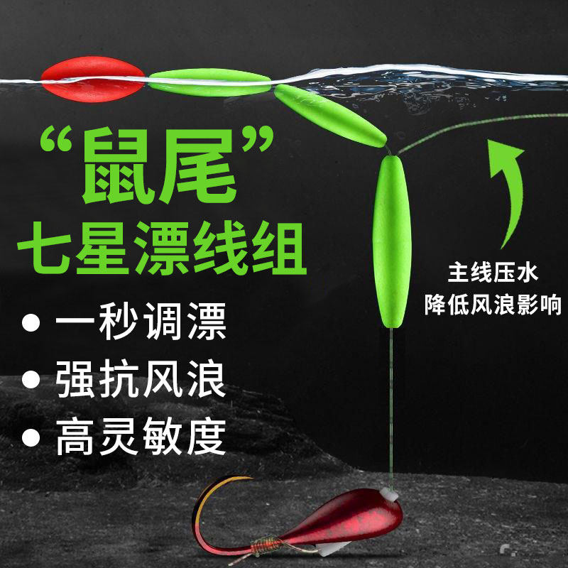 老鼠尾巴七星漂线组套装朝天钩传统钓鱼钩鱼线套装高灵敏度鲫鱼漂