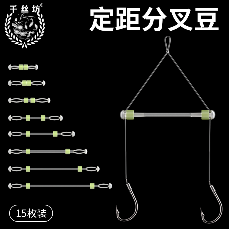千丝坊硅胶定距分叉器太空豆防缠绕子线双钩分线器渔具钓鱼小配件