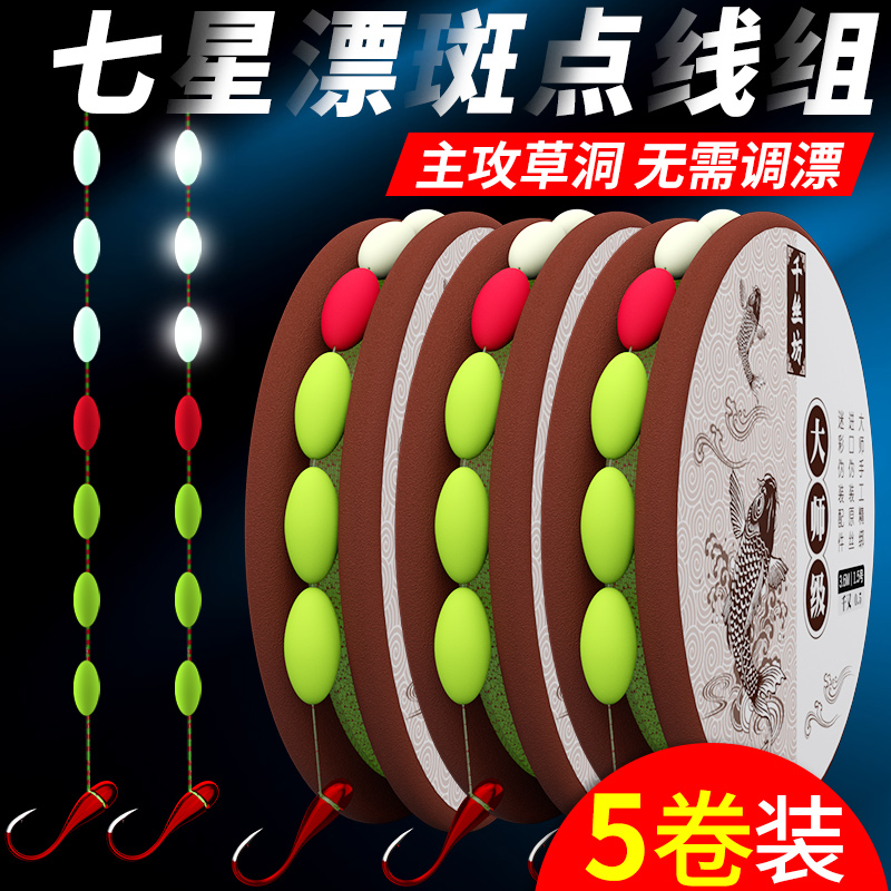 传统钓高灵敏度七星漂线组