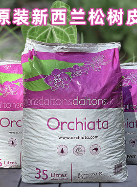 新西兰进口发酵树皮奥科特Orchiata松树皮腐熟松磷兰花植料营养土