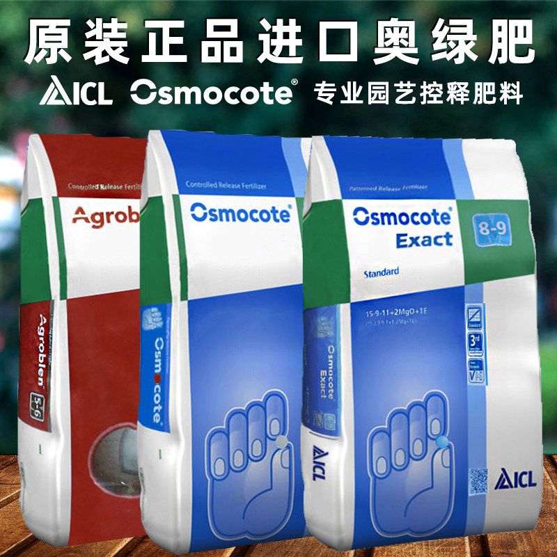 原装奥绿肥长效缓释肥植物通用型1号5号318S营养328S多肉复合花肥