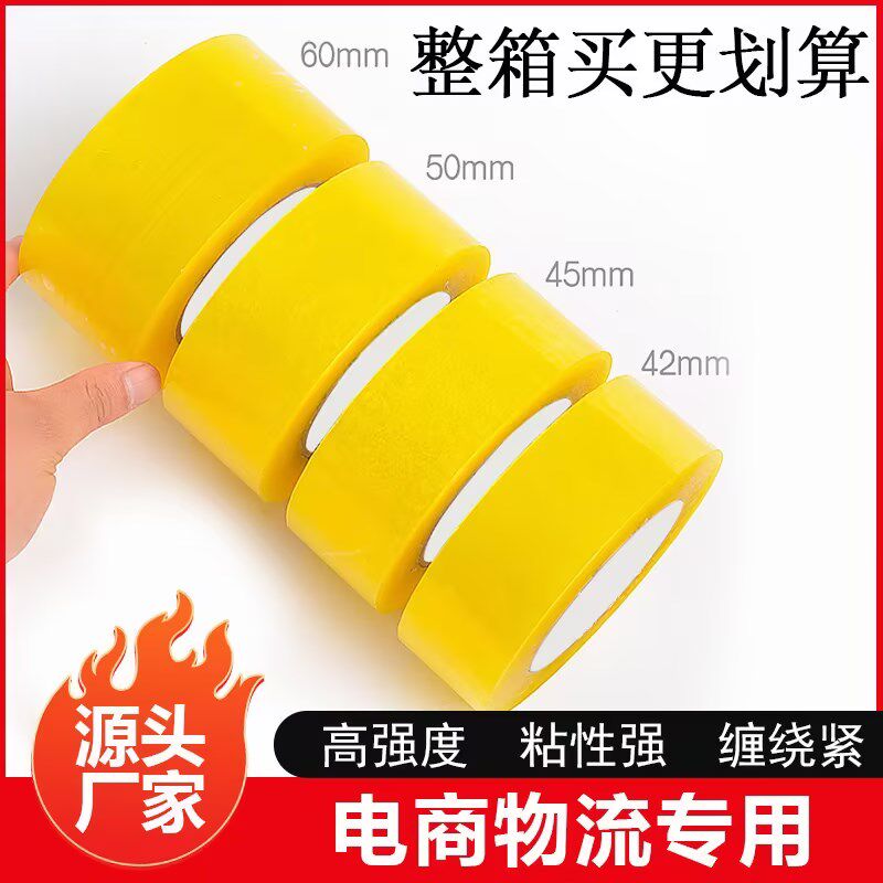 透明封箱胶带大卷宽42/44/48/55/60mm淘宝快递打包封箱封口