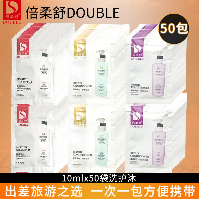 倍柔舒袋装滋润洗发水护发素沐浴露酒店出差旅行装便携小样一次性