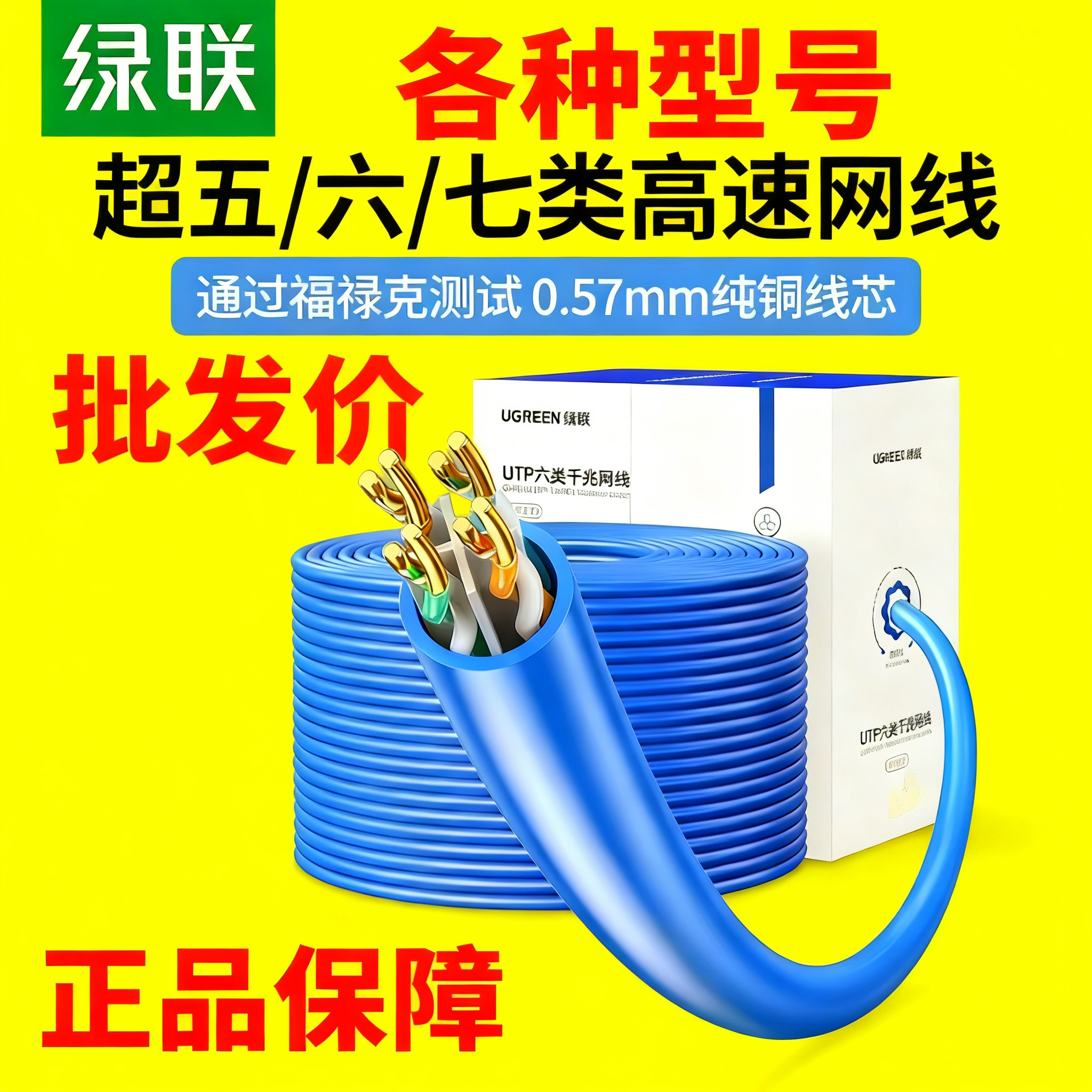 绿联网线超五类非屏蔽六类超6A类七类双屏蔽万兆双绞线NW108NW109