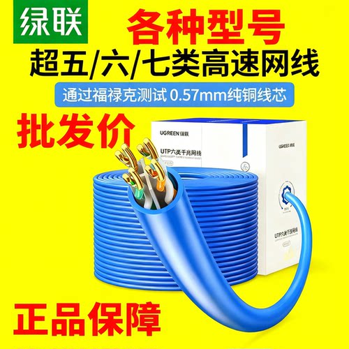 绿联网线超五类非屏蔽六类超6A类七类双屏蔽万兆双绞线NW108NW109