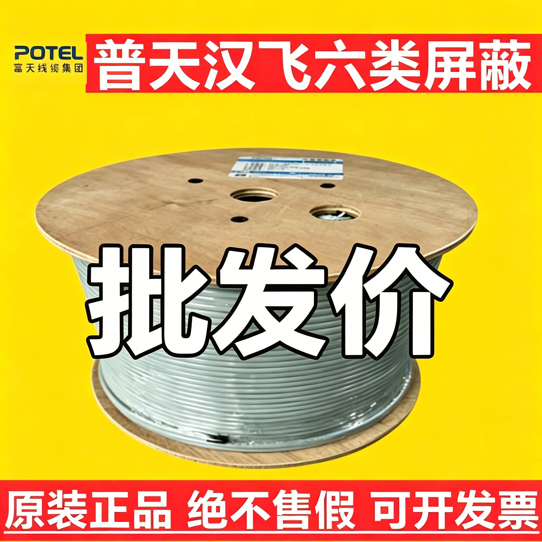 普天汉飞六类屏蔽网线PTHF-16F室内六类F/UTP单屏蔽4对双绞线网线