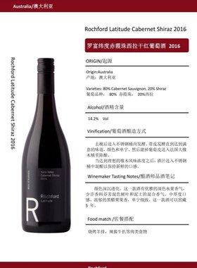 罗富纬度赤霞珠西拉干红葡萄酒2016一箱(一箱六瓶)