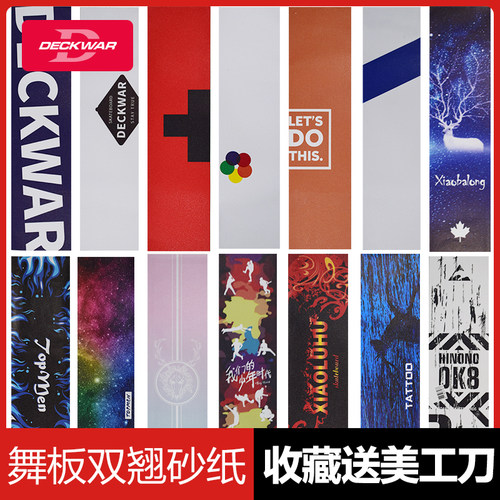 滑板砂纸双翘专业长板磨砂纸
