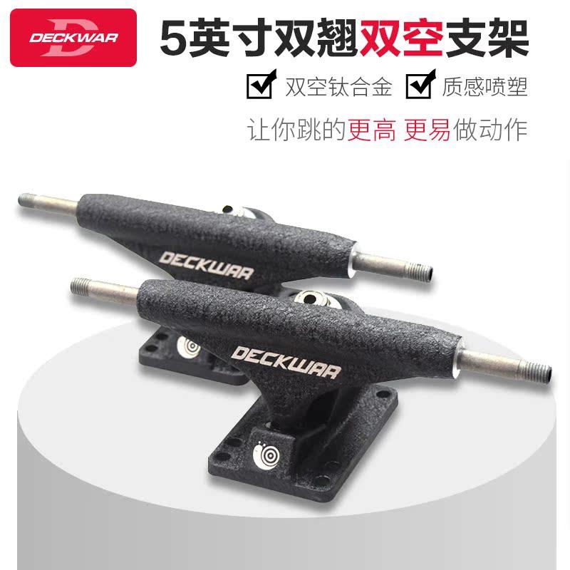 deckwar专业5英寸2个套装双翘板