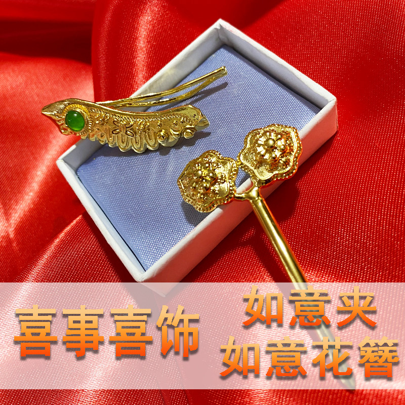 纯银镀金如意发夹结婚新娘陪嫁