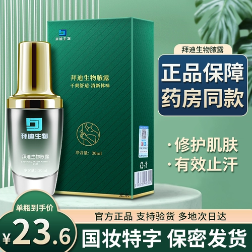 Guangyao Guangzhou Baiyunshan Официальный флагманский офицер магазина Biddi Bioton Axisa Qiao Ran Hall Deodorant Spray Authentic
