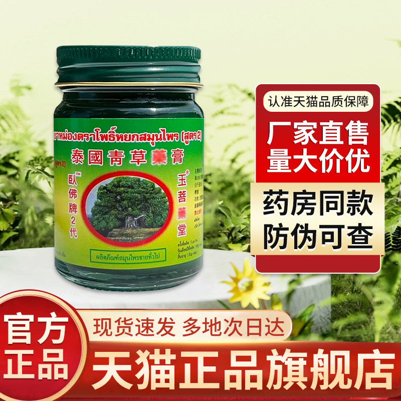 泰国卧佛青草膏旗舰店正品50g非泰国青草药膏进口金宏米青草膏