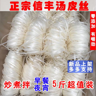 正宗信丰大塘汤皮丝5斤净重手工制作早餐米粉烫皮丝粑粑干丝夜宵