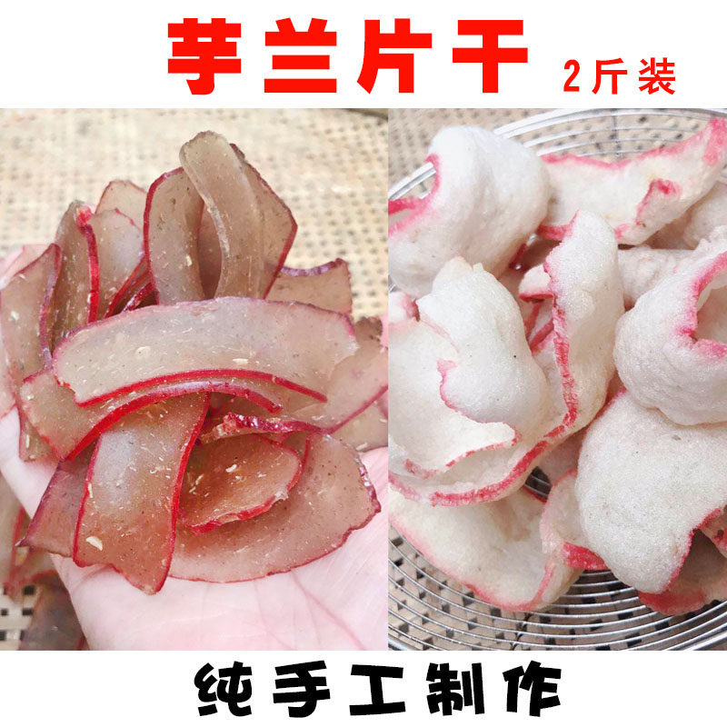 烫皮干江西赣南特产客家油炸玉兰片木薯粉芋兰片膨化休闲零食