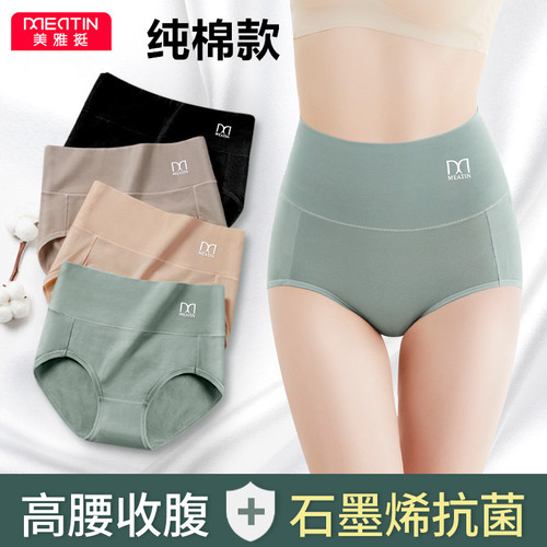 美雅挺纯棉高腰内裤收腹提臀抑菌
