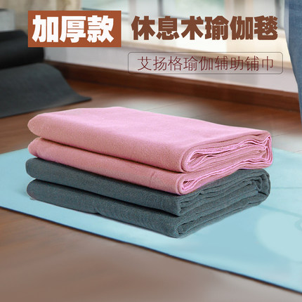 艾扬格瑜伽毯子保暖辅助毯瑜伽辅具休息术毛毯冥想毯铺巾防滑坐毯