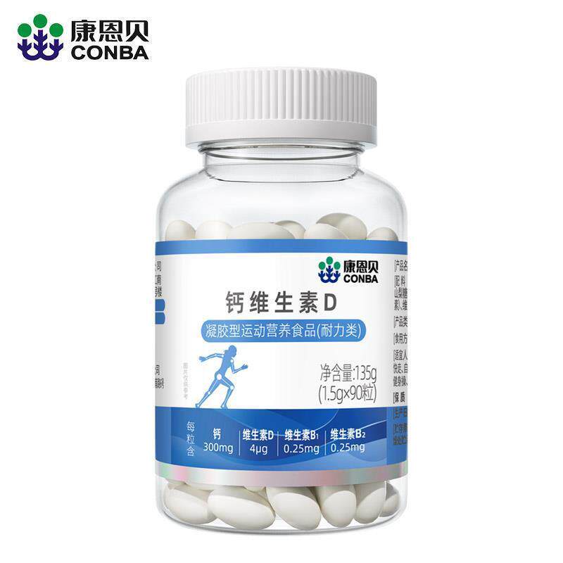 钙维生素D凝胶型运动营养食品耐力类90粒/瓶