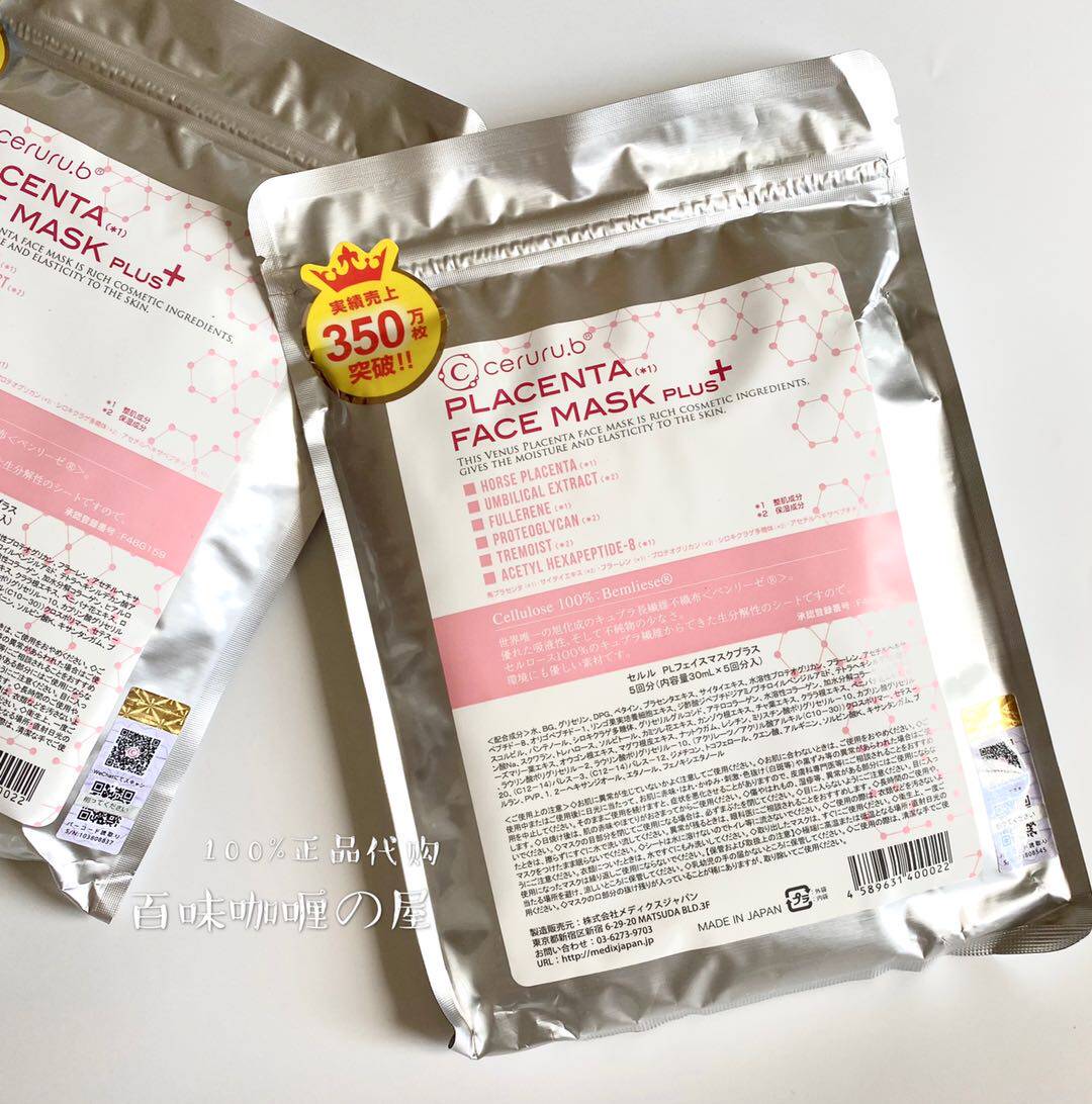 询价日本正品防伪ceruru.b脐带血面膜细胞修复保湿提亮紧致5片装