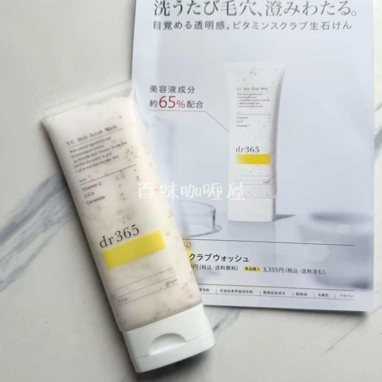 现货日本小众品牌 dr365维生素去黑头毛孔界面洗面奶 100G