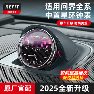 问界M9M8M7M5中置星环车载时钟表智界R7S7石英表享界装 饰用品配件