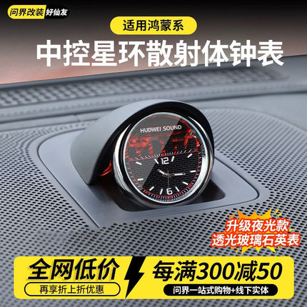 问界M9M8M7中置音响钟表改装智界R7S7石英表享界S9车用星环时钟表