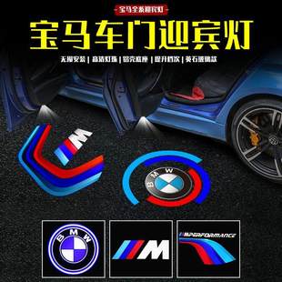 适用于宝马迎宾灯新3系5系7系1系x1x3x5x7车门投影灯改加装镭射灯